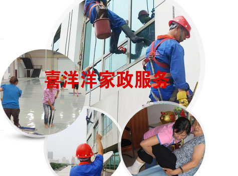 新鄉(xiāng)市春天家政保潔服務(wù)公司